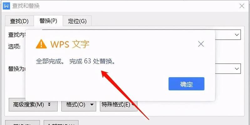 如何利用WPS删除Word文档的空白页（简单实用的空白页删除方法）