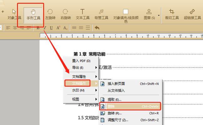 如何利用WPS删除Word文档的空白页（简单实用的空白页删除方法）