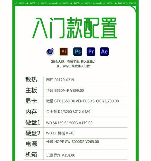 台式组装机配置单推荐（打造高性能的台式电脑配置方案）