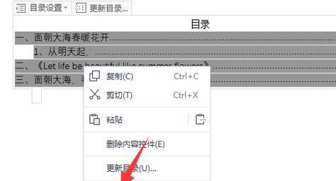 《以论文的目录为主题的写作指南》（自动生成目录页码）