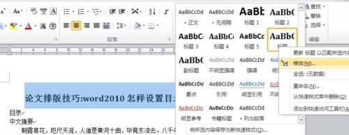 《以论文的目录为主题的写作指南》（自动生成目录页码）