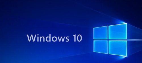 选择适合自己的Windows10版本（探索操作系统体验）