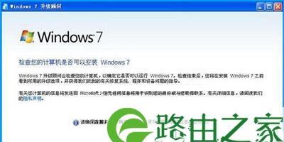 电脑系统安装Win7教程（详细步骤教你安装Windows7操作系统）