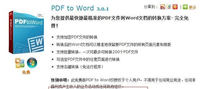 探讨的免费PDF转Word工具（快速）