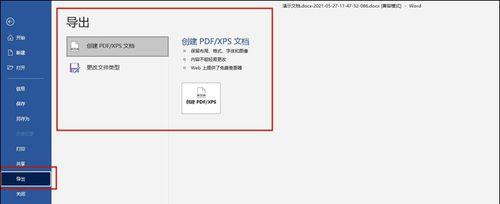 探讨的免费PDF转Word工具（快速）