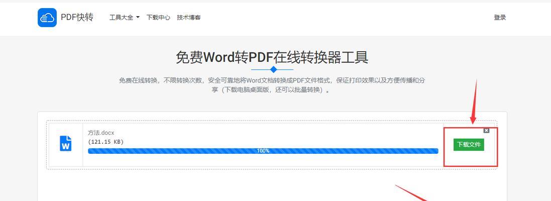探讨的免费PDF转Word工具（快速）