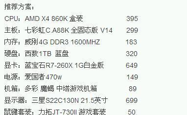 打造完美电脑配置清单（选择硬件组合打造高性能电脑）