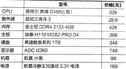 打造完美电脑配置清单（选择硬件组合打造高性能电脑）