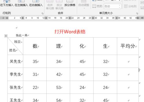 使用Word制作表格的步骤与技巧（详细介绍使用Word软件进行表格设计的步骤及常用技巧）