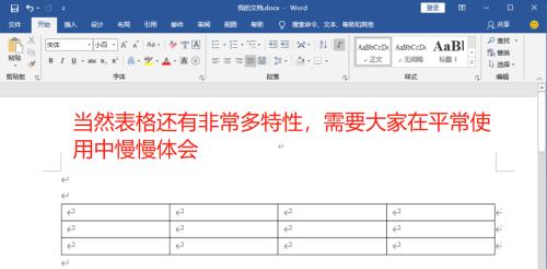 使用Word制作表格的步骤与技巧（详细介绍使用Word软件进行表格设计的步骤及常用技巧）