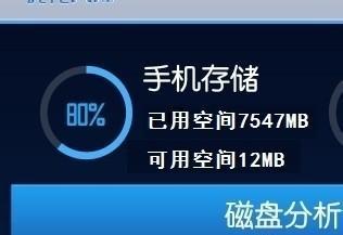 深度清理手机内存空间的方法及技巧（解决手机内存不足问题）