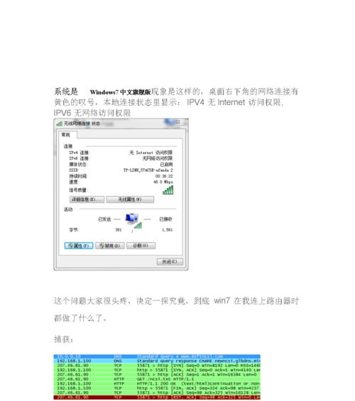 网络连接中出现黄叹号的原因（解析网络连接中黄叹号的意义及处理方法）