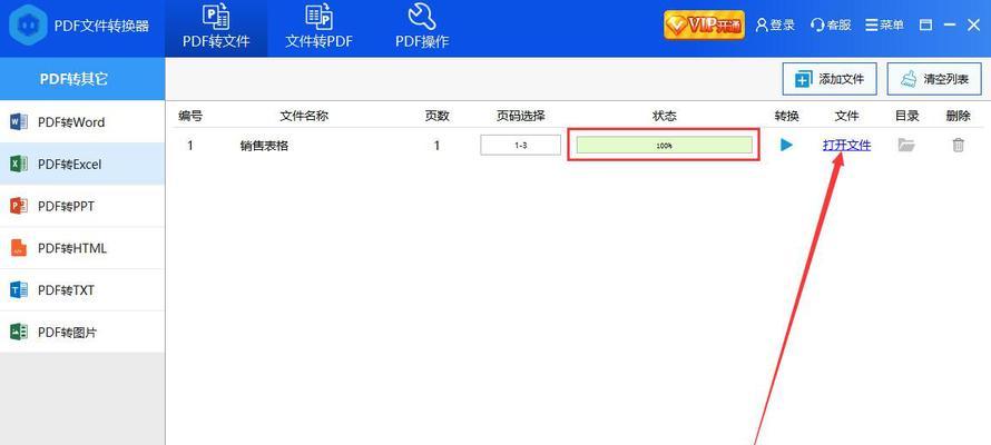 免费PDF转Excel软件推荐（方便快捷的PDF转Excel工具）