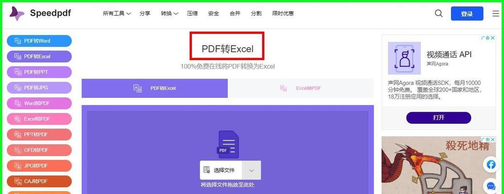 免费PDF转Excel软件推荐（方便快捷的PDF转Excel工具）