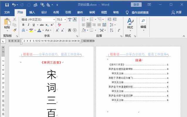 Word更新页码的方法（简便实用的页码更新技巧）