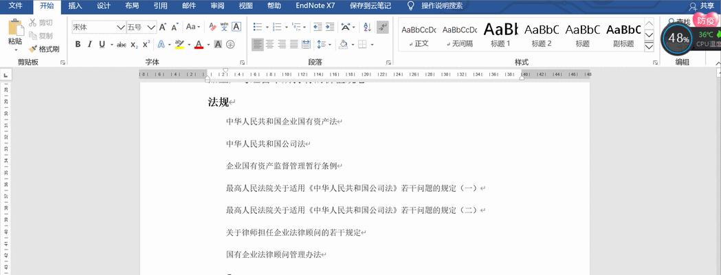 Word更新页码的方法（简便实用的页码更新技巧）