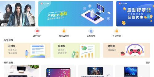 华为电脑截图操作指南（轻松掌握华为电脑截图技巧）