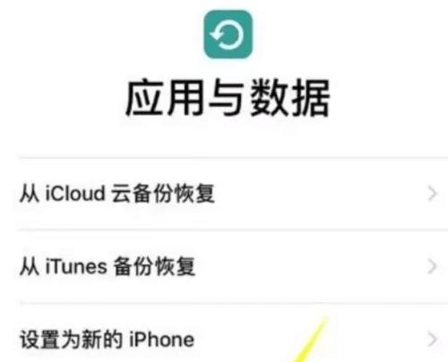 如何使用iPhone还原备份数据（从备份中恢复您的iPhone数据并保留最新更新的内容）