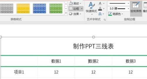 三线表格的制作方法图解（简单易学的三线表格制作技巧）