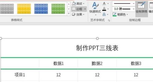 三线表格的制作方法图解（简单易学的三线表格制作技巧）