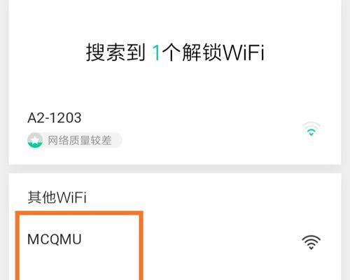 如何解决在同一WiFi下别人有网而我没有网的问题（探索WiFi连接问题的解决方法及技巧）