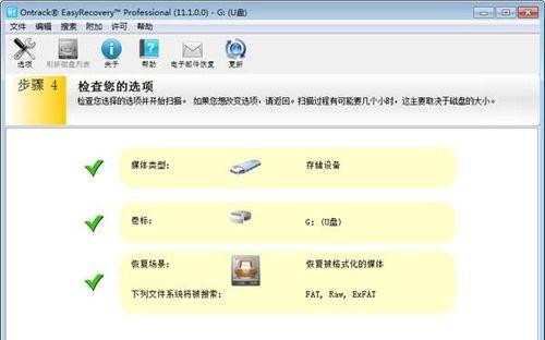U盘插上电脑后显示需要格式化的解决方法（如何处理U盘插上电脑后要求格式化的问题）