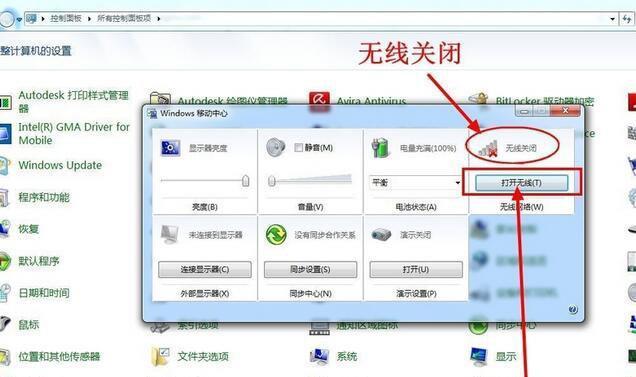 Windows7旗舰版如何连接WiFi（快速配置无线网络连接）