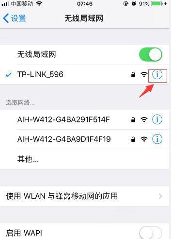 使用手机轻松更改路由器WiFi密码（手机APP助你实现网络安全的关键）