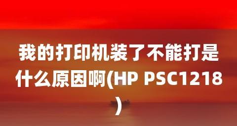 HP打印机驱动安装方法详解（一步步教你安装HP打印机驱动）