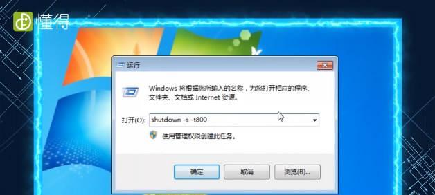 Windows7定时关机设置教程（轻松掌握定时关机技巧）