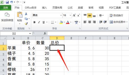 Excel表格使用技巧大全图解（从入门到精通）