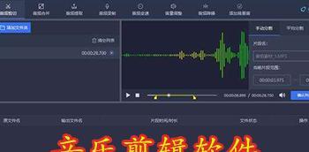 探索音乐剪辑器软件的魅力（发现创意之源）