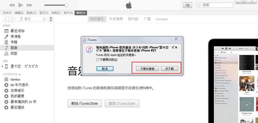 如何使用苹果手机连接iTunes进行更新（解决苹果手机连接iTunes更新问题的实用指南）