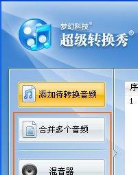 手机音乐转换为MP3格式的方法（简单步骤帮你快速转换手机音乐格式）