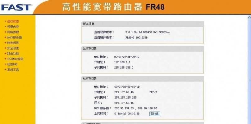 如何设置Fast无线路由器的密码保护网络安全（简单操作教你轻松保护网络数据隐私）