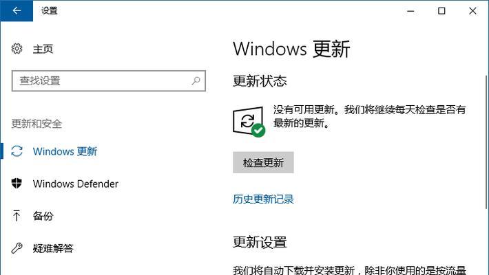 彻底禁止Win10自动更新的方法（避免Win10自动更新的教程和技巧）