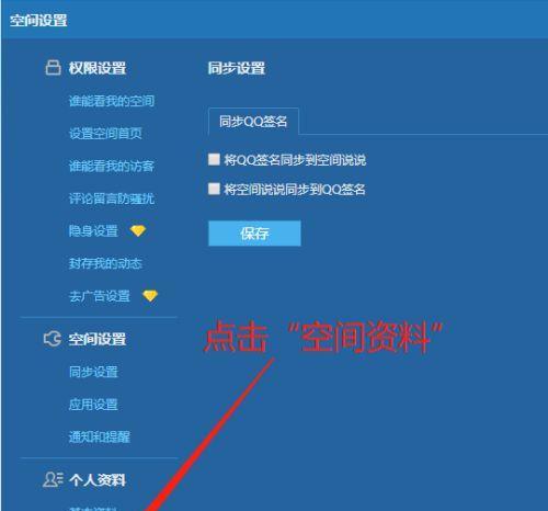 QQ空间访问权限设置与解除详解（保护隐私、掌握权限）