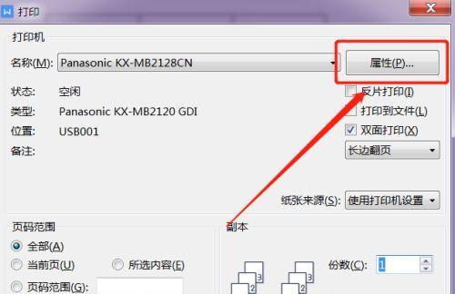 解决电脑打印机无法打印的问题（排除故障）