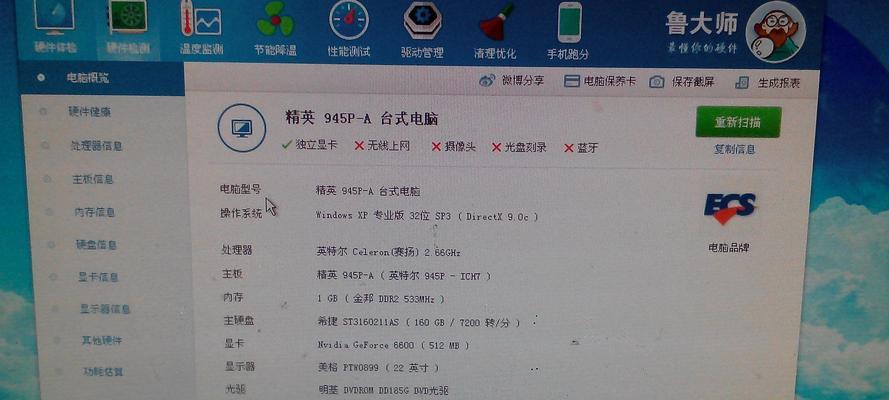 解读台式电脑配置参数详解（深入了解台式电脑配置参数及其影响因素）