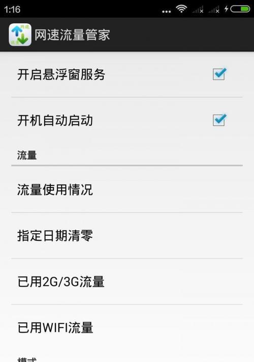 如何利用手机提高网速流量（提升网速的简单方法和技巧）