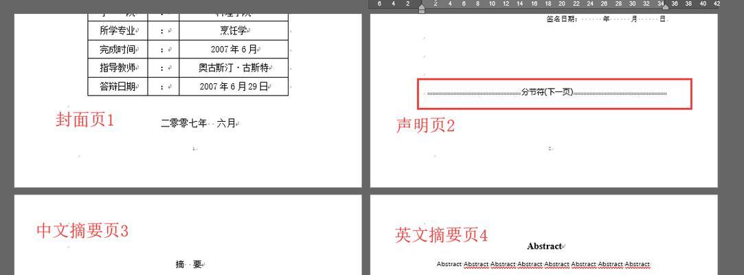论文目录的自动生成及页码设置方法（优化论文写作流程的必备技巧）