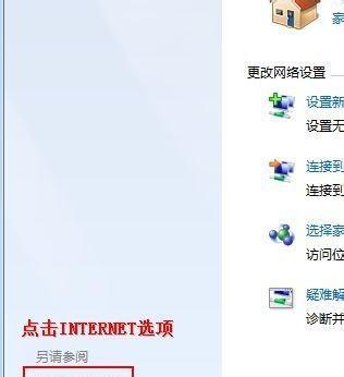 解决Win7缺乏无线网络选项问题的方法（Win7无线网络选项缺失）