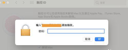 如何重置Mac电脑的开机密码（简单步骤让你重新获得Mac电脑的控制权）