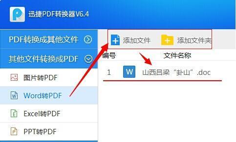 使用Word转换为PDF格式的方法（简单）