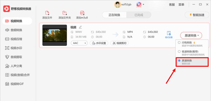 从WMV到MP4（一键转换）