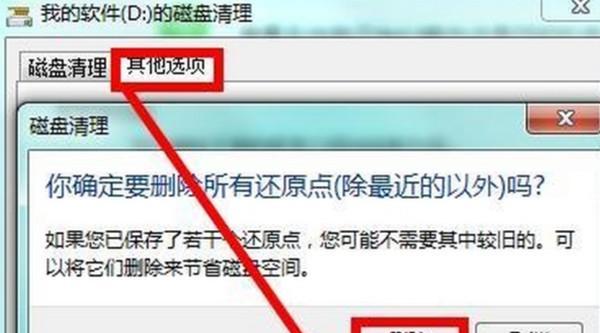 Win7C盘空间不足怎么清理垃圾（解决Win7C盘空间不足问题的有效方法）