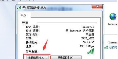 如何在Windows7中更改IP地址（以简单步骤轻松调整网络设置）