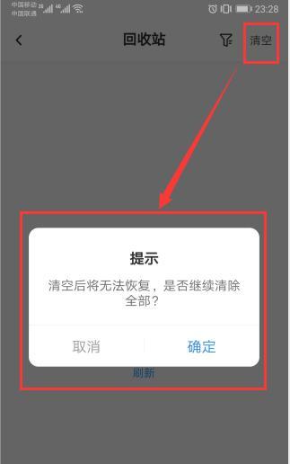 手机本地回收站文件恢复方法（快速找回误删文件的有效技巧）