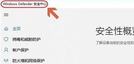 Win10自带杀毒软件关闭方法（简单快捷的关闭Windows10自带杀毒软件方法）