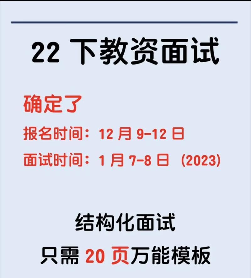 2024年教资面试时间表及注意事项（教师资格证面试安排、备考攻略一网打尽）